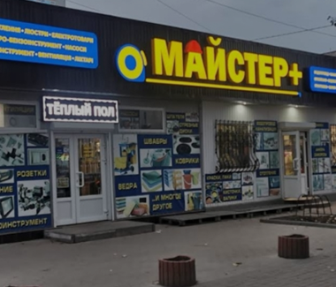 Майстер+